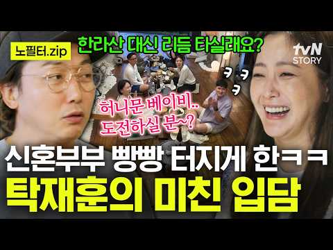 What would we do without Tak Jae-hoon? 😂 The irreplaceable wit that has you laughing every time h...