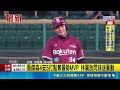 馬傑森打回5分獲MVP 神表現釣出林襄曬照放閃  馬傑森4安5打點奪最帥MVP 林襄放閃球迷暴動｜三立新聞LIVE