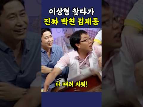 방송중 진짜 폭발한 김제동 ㅋㅋ
