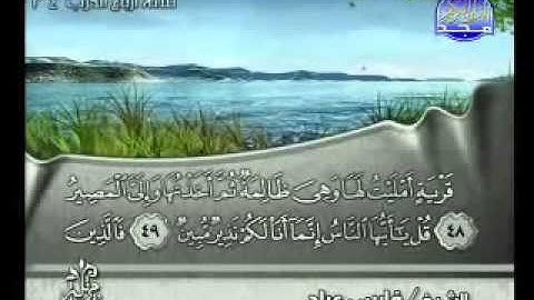 سورة الحج بصوت الشيخ فارس عباد Surat Al-Hajj