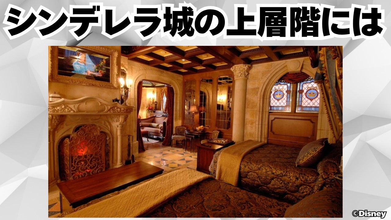 【TDL】シンデレラ城やパークにまつわる面白い豆知識