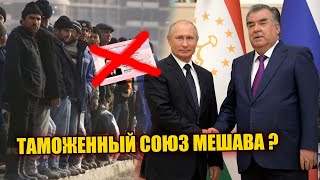 Тоҷикистон Ба Таможенный Союз Дохил Мешава ? Хабари Нав ! ( ЮРИСТ TJ ) 17.01.23