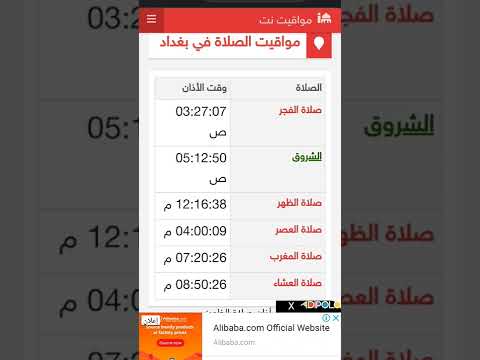 مواقيت الصلاة اليوم في بغداد 16 7 2022 الفجر الضهر العصر المغرب العشاء
