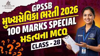 Mukhya Sevilka Classes | Important MCQs | Mukhya Sevika Exam Preparation | Mukhya Sevika Bharti 2026