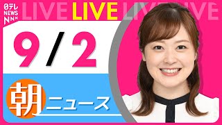 日テレNEWSの配信のサムネイル画像
