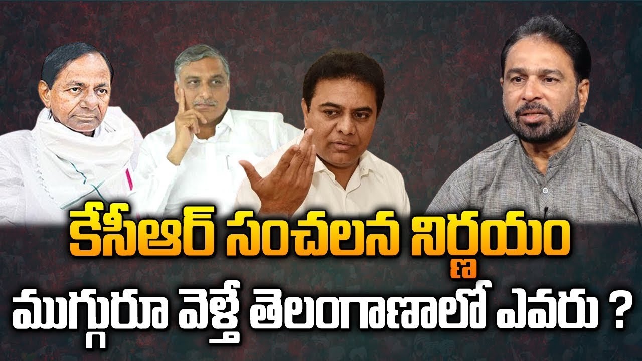 కేసీఆర్ సంచలన నిర్ణయం | Dr. Bharat Reddy About KCR Shocking Decision ...