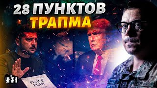 Зеленский ОШЕЛОМИЛ! Соглашение Трампа: СЛОЖИТЬ ОРУЖИЕ немедленно. Наступил РЕШАЮЩИЙ момент