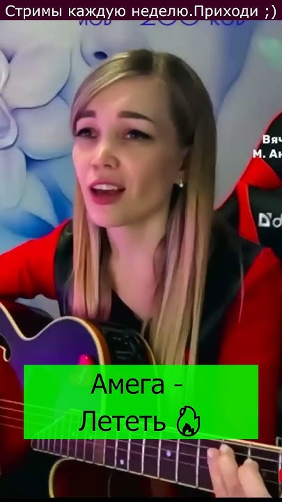 Амега - Лететь 🔥 - YouTube