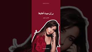 Nancy Ajram - Fi Hagat (Statut WhatsApp) | نانسي عجرم - في حاجات (حالات واتساب)