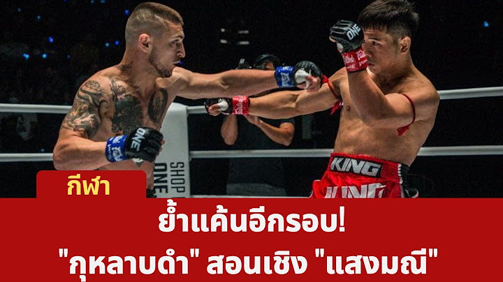 ย้ำแค้นอีกรอบ! "กุหลาบดำ" สอนเชิง "แสงมณี" ชนะคะแนนขาดลอย คู่เอก ONE ลุมพินี 2