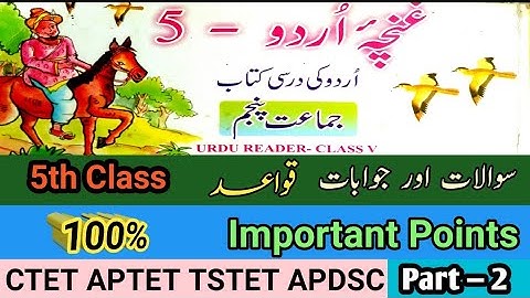 5th Class URDU important point for AP/TS TET | Part–2 | اردو | #aptet #tstet #apdsc #ctet # apsgt