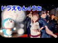 【ご本人とコラボ】ドラえもんのうた 【山野さと子  ZETKI】