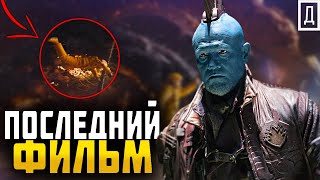 Стражи Галактики 3 - Полный разбор фильма! Разбор сцен после титров!