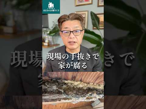 金額だけじゃなくて、丁寧な工事も見て欲しい【新築│注文住宅│家づくり│戸建】 #家 #リフォーム #注文住宅 #ホーム#工事