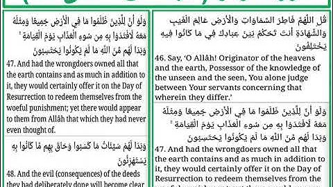 سورة الزمر الايات من 46 الى 48