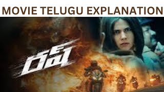 Rush movie telugu review and explanation
