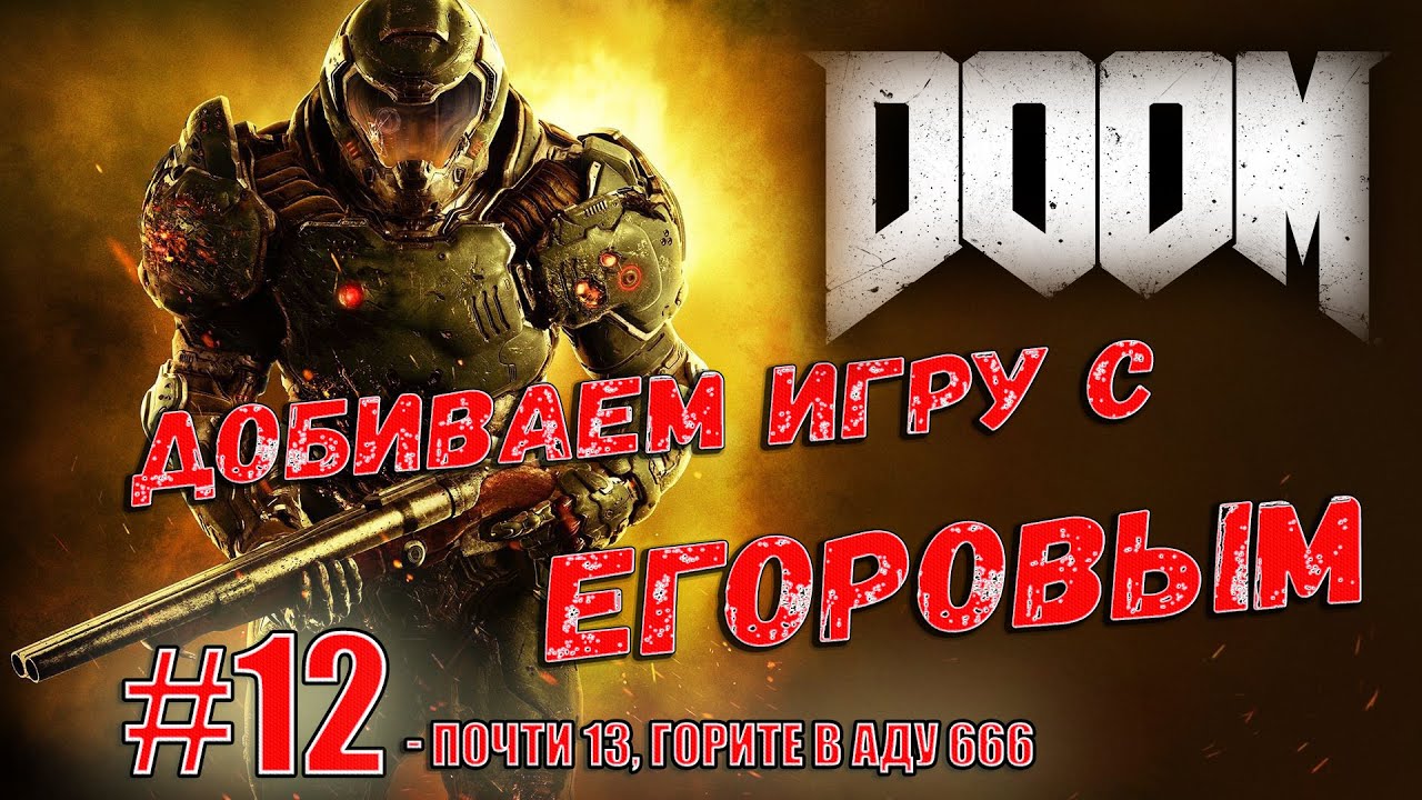 DOOM - Mission #12: VEGA Central Processing 100% Walkthrough - ALL SECRETS