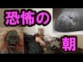 アバンティーズ エイジに起きた瞬間に恐怖のドッキリ