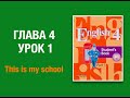 Английский язык 4 класс Кузовлев часть 1 стр 49-52 #английскийязык4класс #Кузовлев #4класс #English4