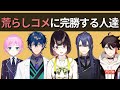 スパムや荒らしコメに大勝利するライバー達【にじさんじ】