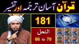 181-Qur'an Class : Surat An-Nahal (Ayat No. 66 to 70) ki TAFSEER By Engineer Muhammad Ali Mirza