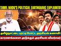 Tamil Nadu's Political Earthquake Explained! | DMK Crisis, Vijay's Rise &amp; 2026 Election Shock
