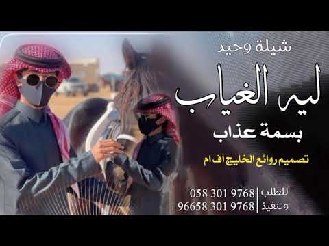 غزلة ليه الغياب بسمة عذاب تصميم روائع الخليج آف ام