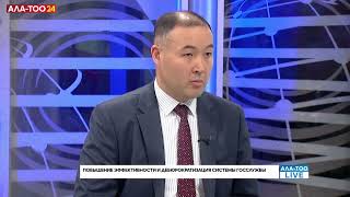 Повышение эффективности и дебюрократизация системы госслужбы