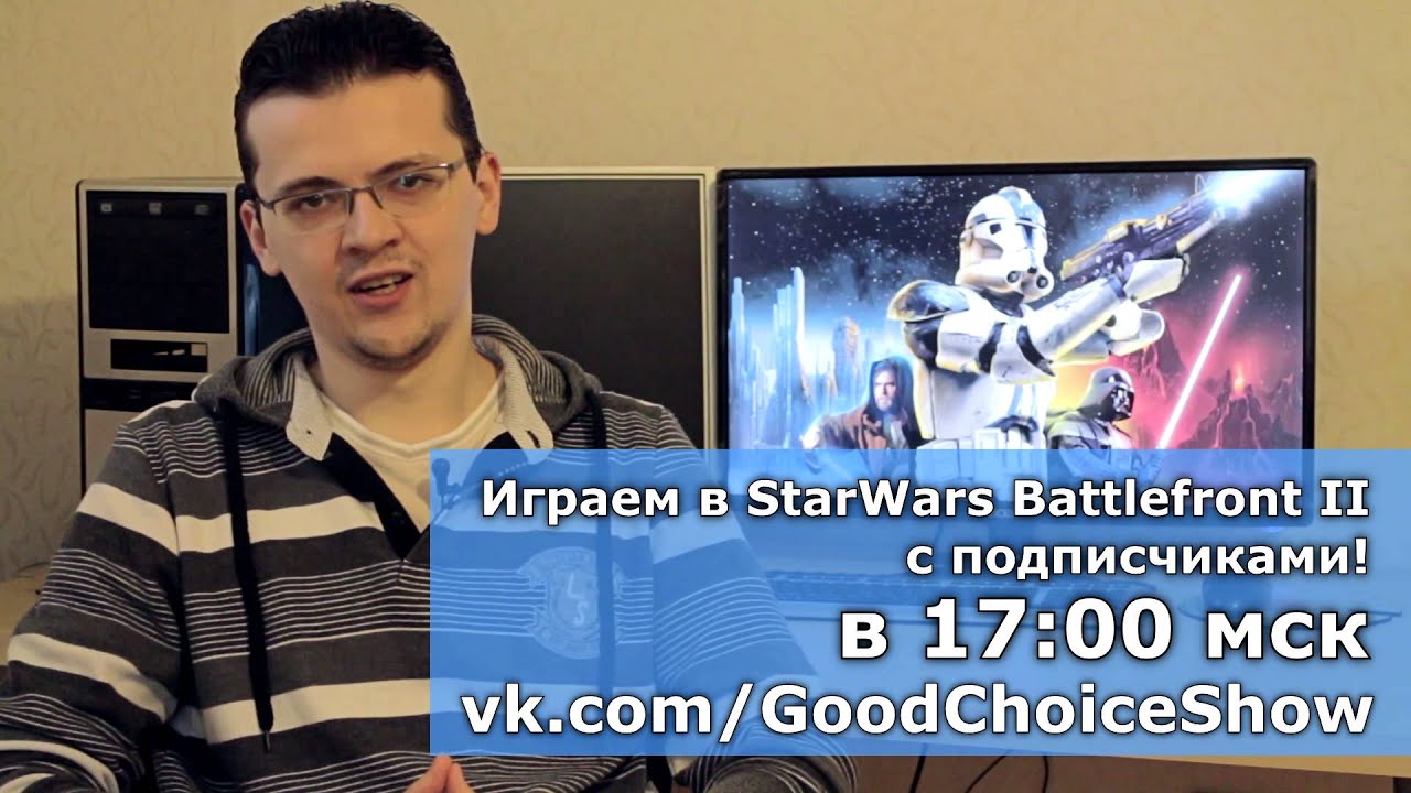 Поиграем в StarWars Battlefront II?