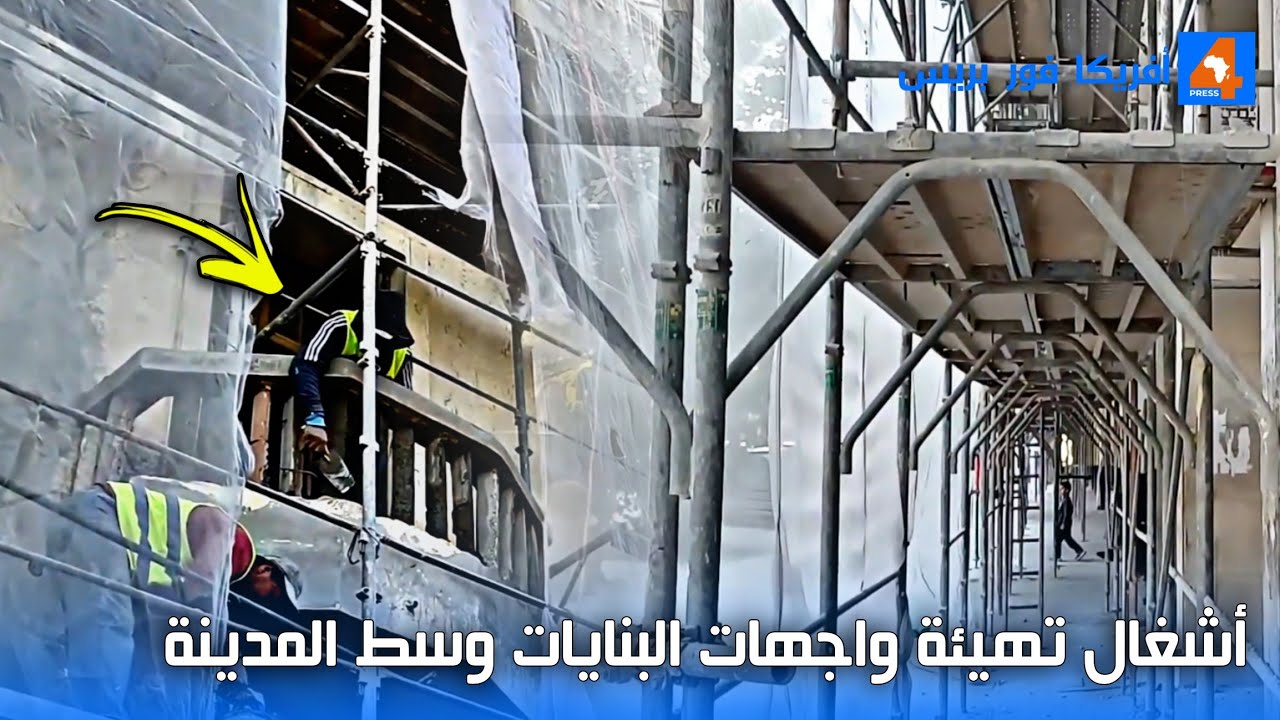 فاس: تحديث شامل لبنايات وسط المدينة ..انطلاق أشغال ترميم و تجديد واجهات شارع الحسن الثاني