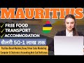 Jobs In Mauritius For Indian | Mauritius Work Visa For Indian | Mauritius Work Permit |Mauritius Job