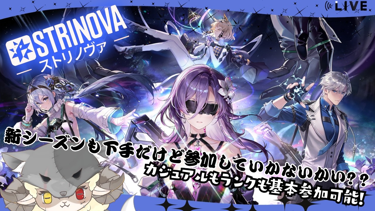 【Strinova】今夜はコチラ!!(*´Д`)#strinova #ストリノヴァ実況者 #ストリノヴァ