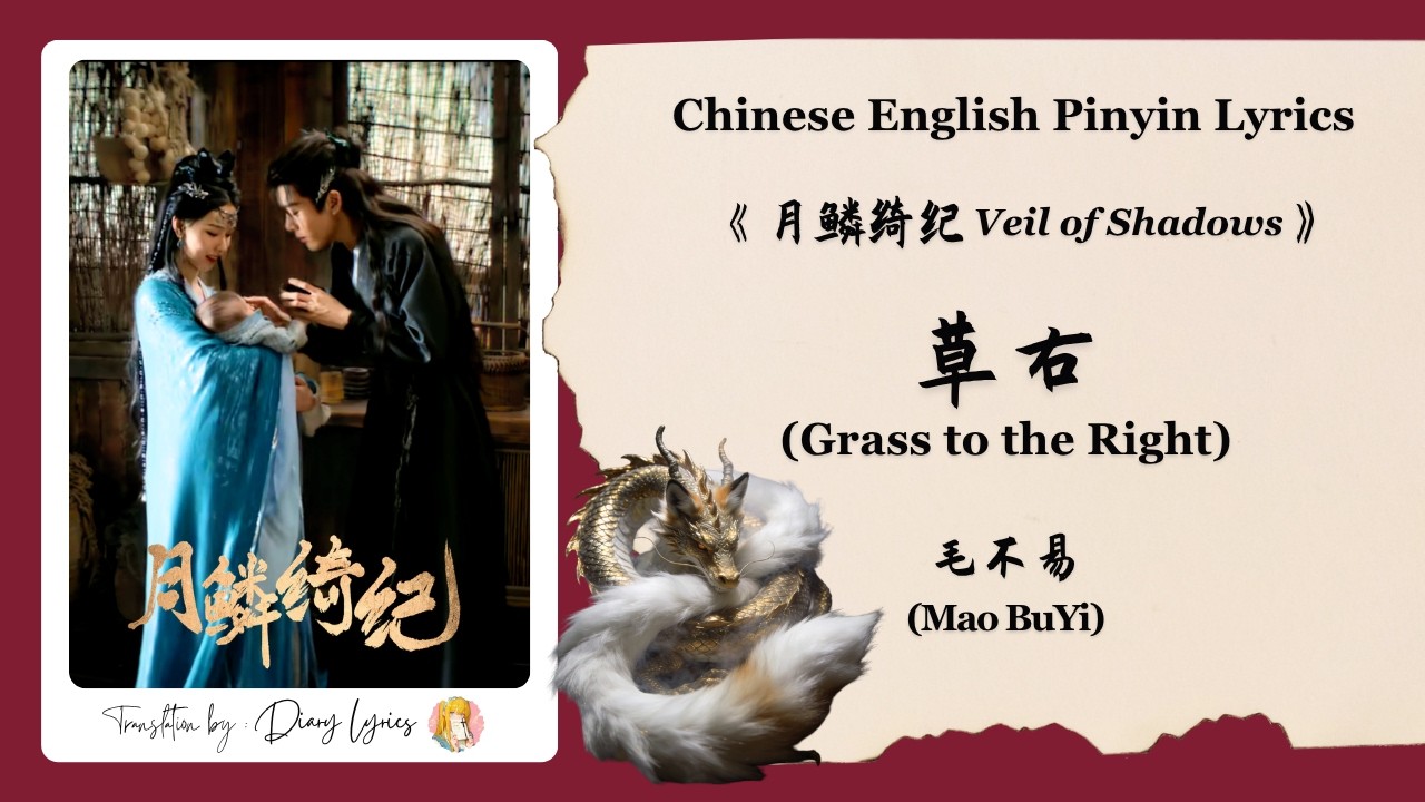 Chi/Eng/Pinyin Lyrics】 毛不易(Mao BuYi) - 草右(Grass to the Right