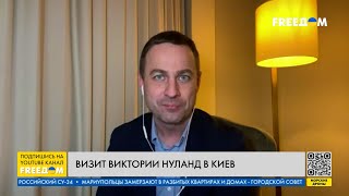 Нуланд посетила столицу Украины. С какой целью? Анализ от Мацуки