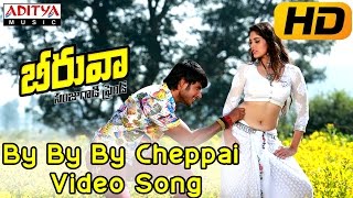 Watch & enjoy beeruva video songs - by cheppai track. starring sundeep
kishan surabhi. click here to share on facebook
http://on.fb.me/1gcyvbp subscri...