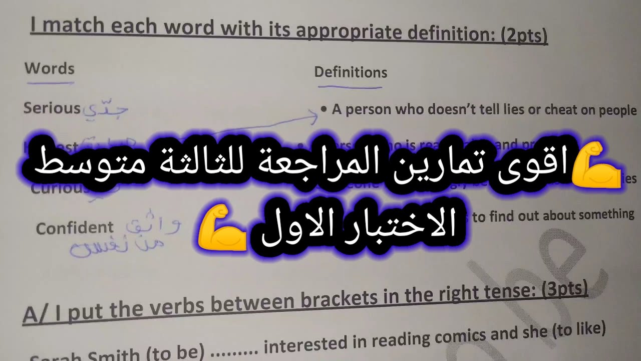 مجموعةتمارين للمراجعةللاختبارالفصل الاول الثالثة متوسط