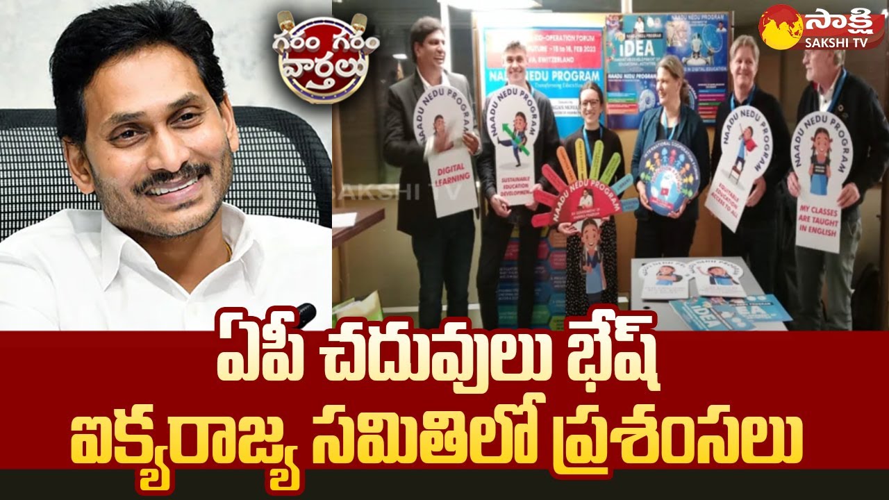 CM YS Jagan Vision On Education System in Andhra Pradesh | Mana Badi Nadu Nedu 