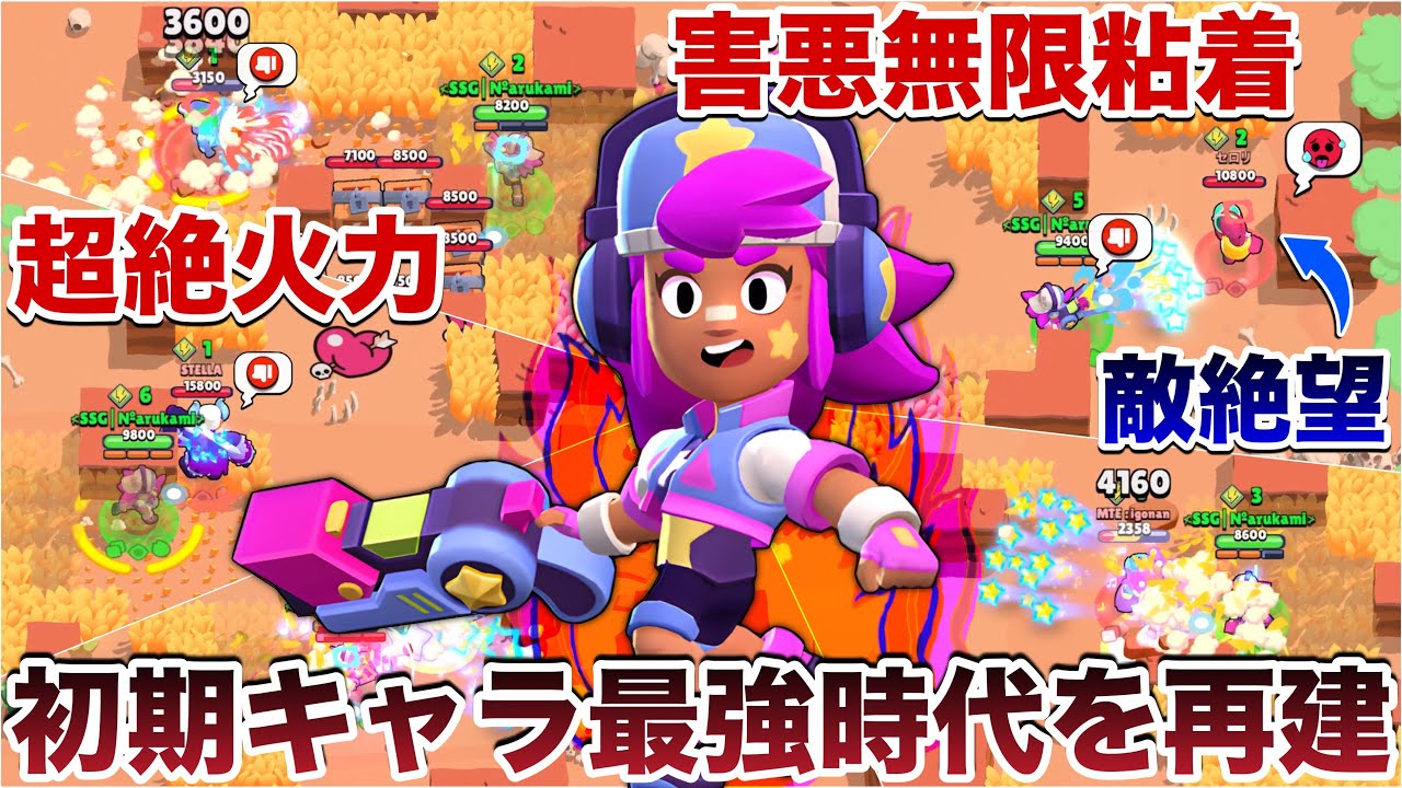 ブロスタ】旧覇者『ステラシェリー』で害悪タンクチーミング全て破壊し