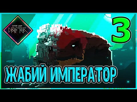 Видео: Император - главная жаба, босс Озера / Хрустальный лес / Hyper Light Drifter прохождение