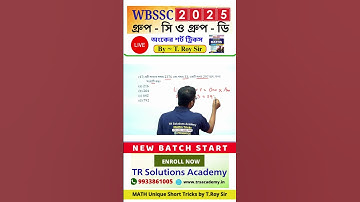 সরকারি চাকরির পরীক্ষার অংকের শর্ট ট্রিকস | স্কুল সার্ভিস গ্রুপ C & গ্রুপ D | wbssc group c & group d