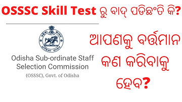 Are you Excluded from computer skill test of #OSSSC ? Then Must watch