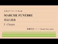 【冥界召喚】葬送行進曲(ショパン) ピアノ:佐藤卓史｜全音ピアノピース#046▶1:00～演奏スタート▶作曲家自身の葬儀でも演奏された▶行進曲を中心に構成されたソナタ▶テンポとリズムの関係を解説