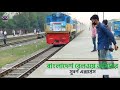 বাংলাদেশ রেলওয়ে জমিদার সুবর্ণ এক্সপ্রেস | High Speed of Subarna Express | bangladesh Railway