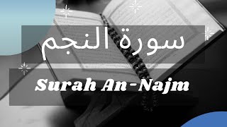 Quran: 53. Surah An-Najm | Quran tilawat | Best Quran Recitation | Fares Abbad