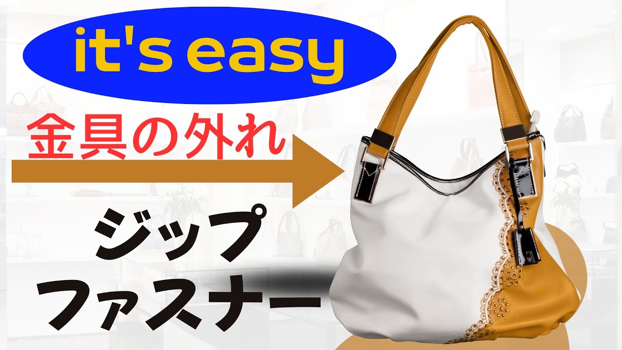 ファスナーの修理 金具が外れた場合でも捨てないで Youtube