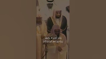 {يَٰٓأَهۡلَ ٱلۡكِتَٰبِ قَدۡ جَآءَكُمۡ رَسُولُنَا}تلاوة قديمة للشيخ سعود الشريم |سورة المائدة