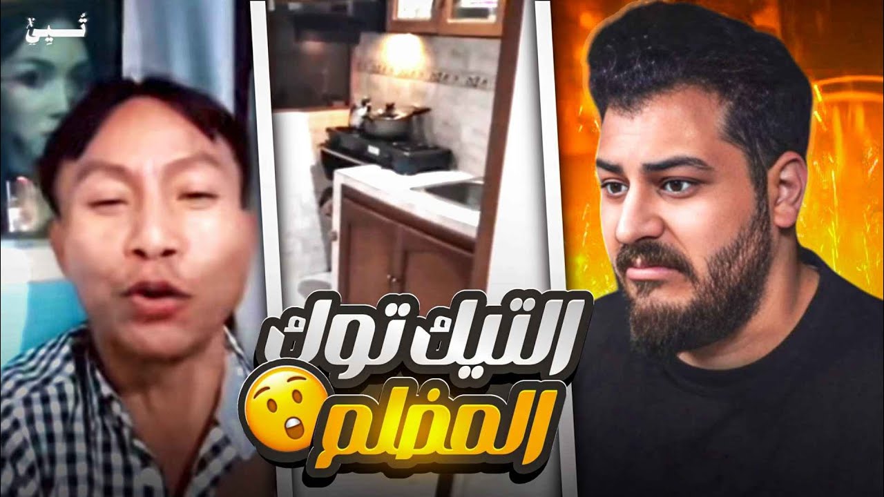 التيك توك المظلم / اشياء ماتصدقها اذا ماشفتها // رعب !!!