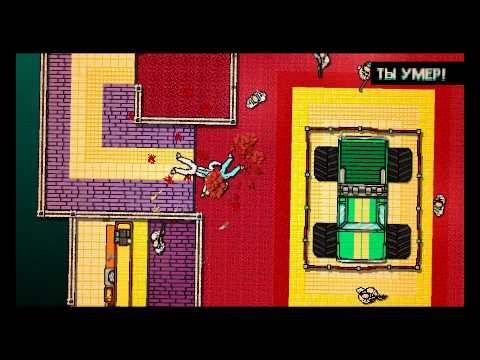 Видео: Прохождение Hotline Miami #3