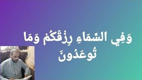 سورة الذاريات بصوت القارئ أحمد الشاذلي||وفي السماء رزقكم وما توعدون||اللهم ارزقنا من فضلك العظيم❤