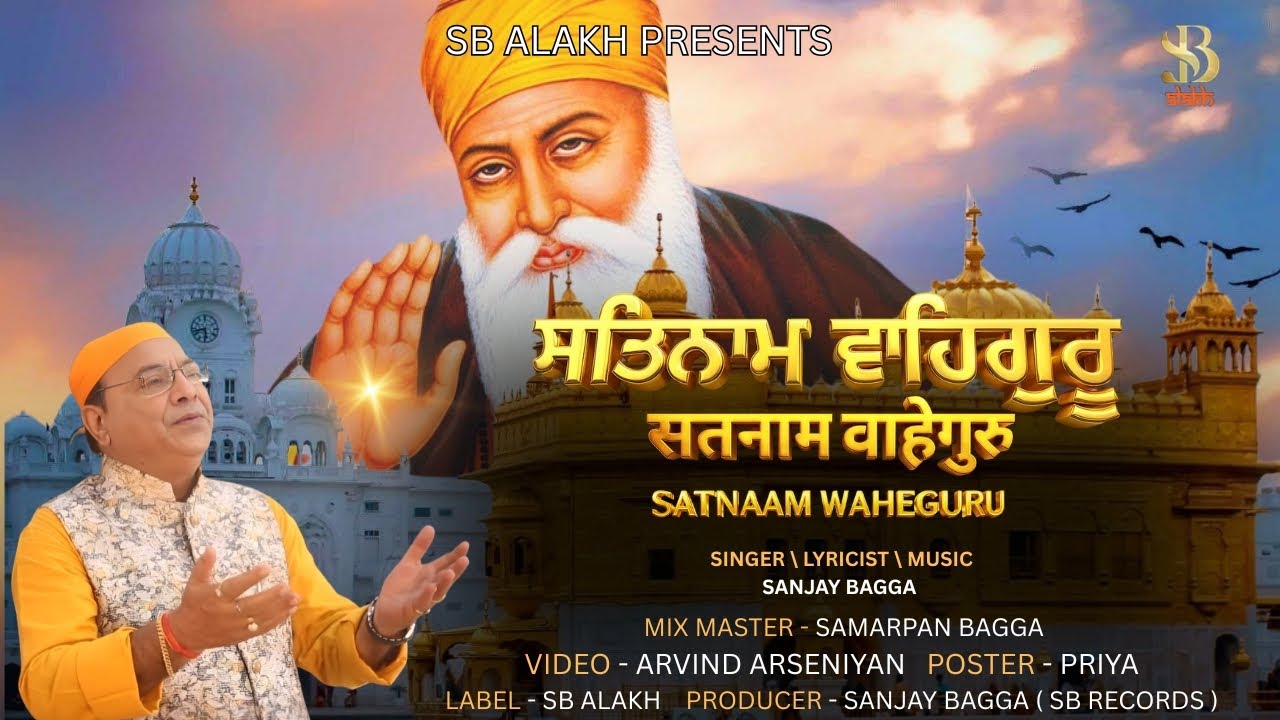 Satnam Waheguru Song | Gurpurab Special Shabad | SANJAY BAGGA  | SB ALAKH | Waheguru ji